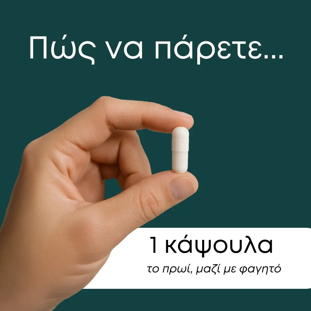 Βερβερίνη - πως να το πάρετε