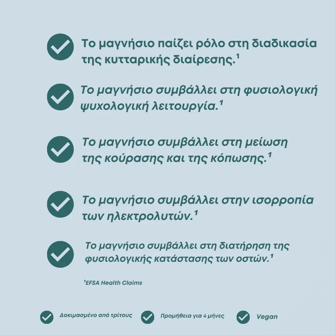 Μαγνήσιο - Τριπλό - Δισγλυκινικό