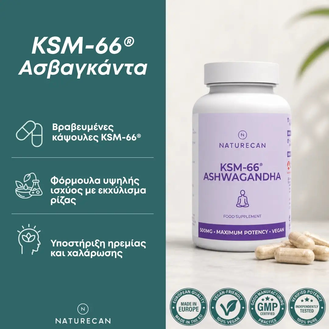 Ashwagandha KSM-66® - Ασβαγκάντα