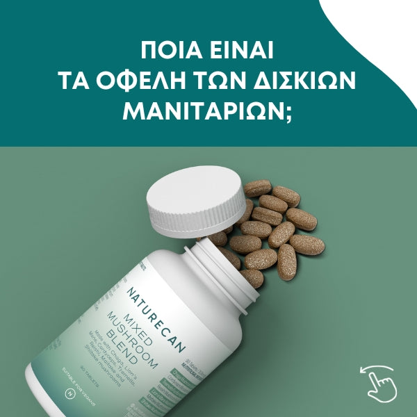 Σύμπλεγμα Μανιταριών Ελλάδ