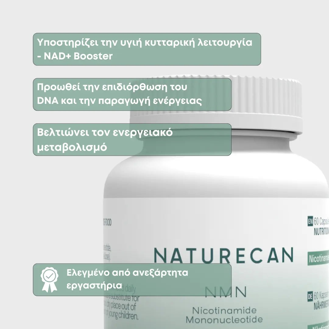 Κάψουλες NMN | Ενισχυτικό NAD+