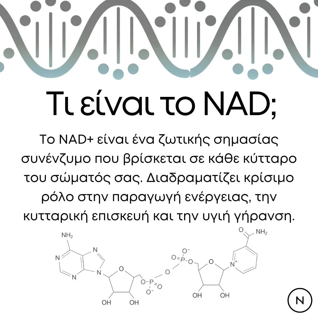 τι είναι το nad