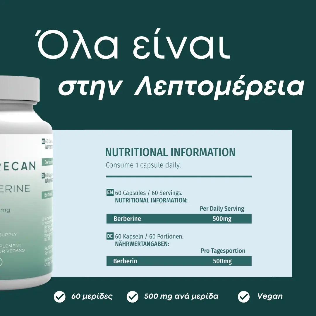 Βερβερίνη 500mg (Berberine)