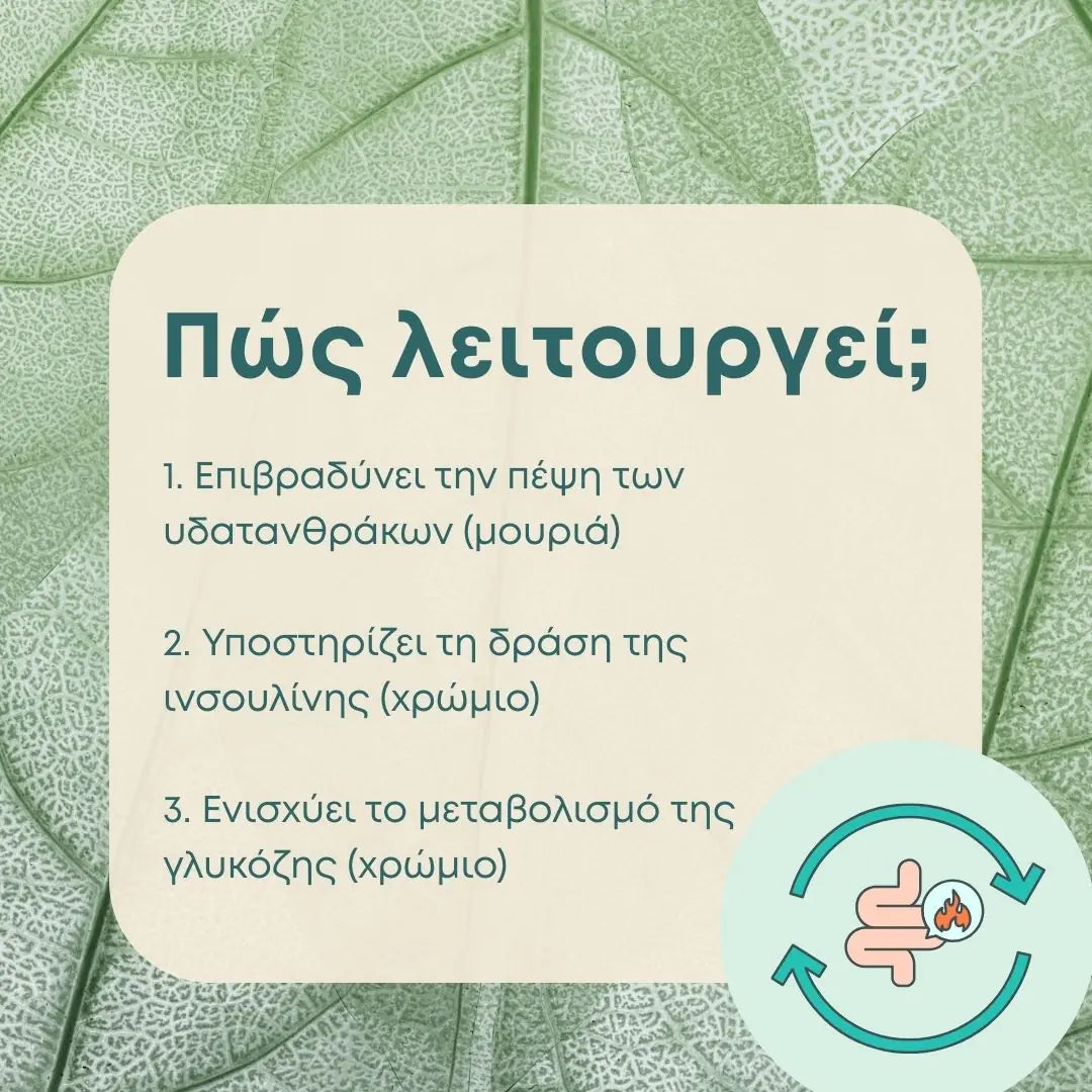 Κάψουλες Υποστήριξης Γλυκόζης
