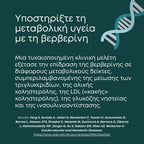 Βερβερίνη - υγεία