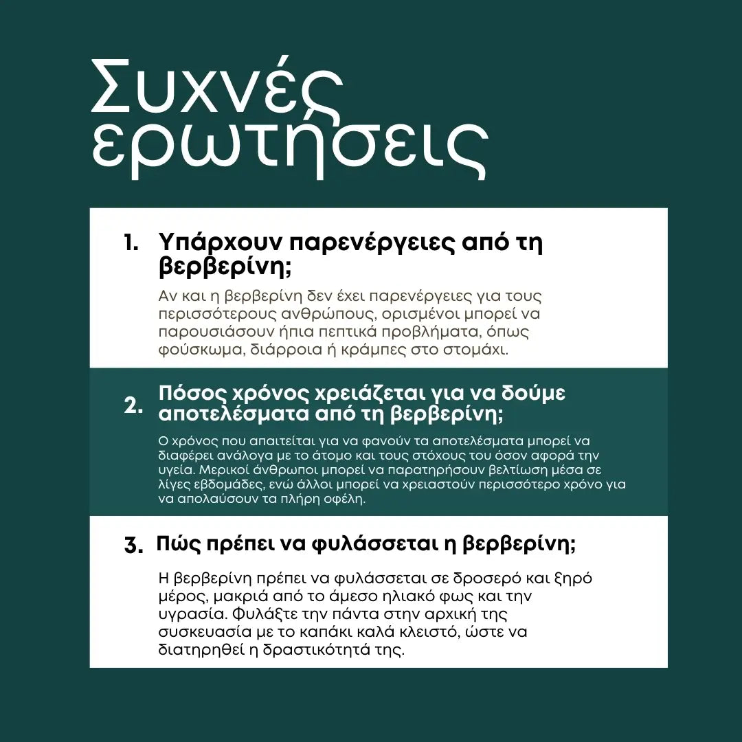 Βερβερίνη - συχνές ερωτήσεις