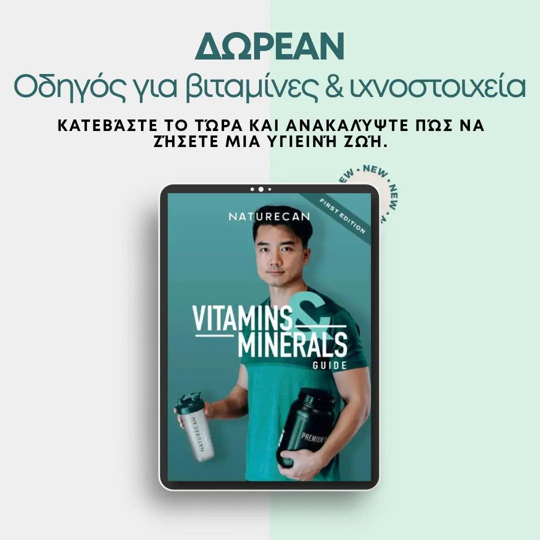 ΔΩΡΕΑΝ Οδηγός Βιταμινών