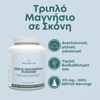Μαγνήσιο - Τριπλό - Δισγλυκινικό