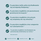 Μαγνήσιο - Τριπλό - Δισγλυκινικό