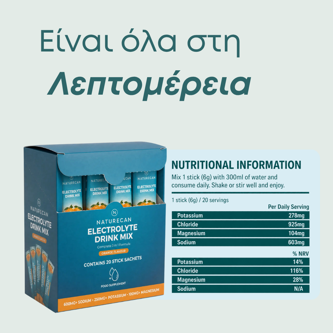 Ηλεκτρολύτες σε Φακελάκια – Πλήρης Ενυδάτωση & Αποκατάσταση