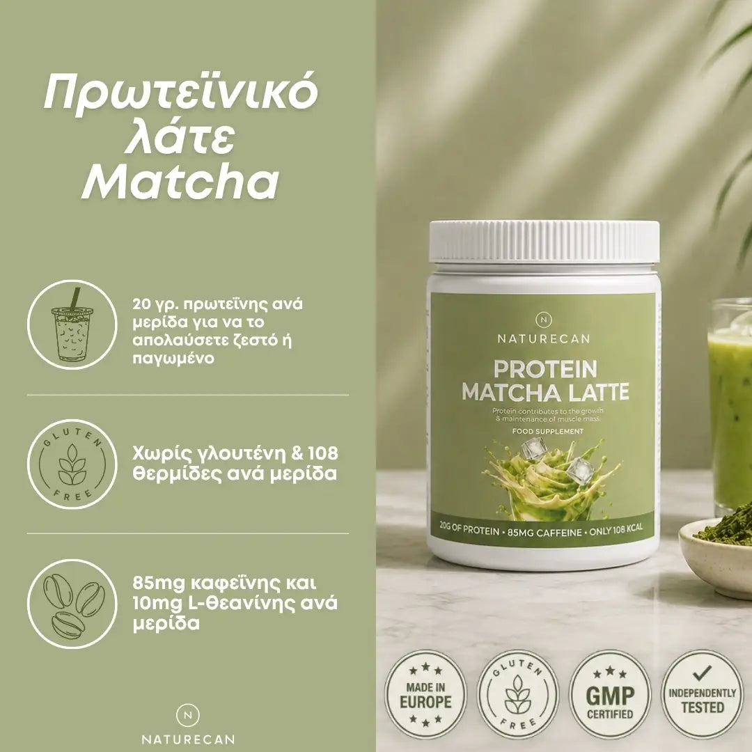 Πρωτεϊνικό Λάτε Μάτσα