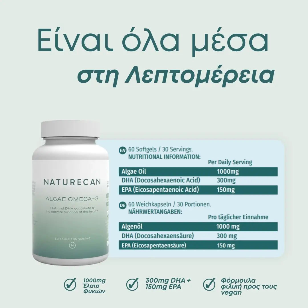 Κάψουλες Omega 3 (Vegan)