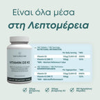 Βιταμίνη D3 & K2