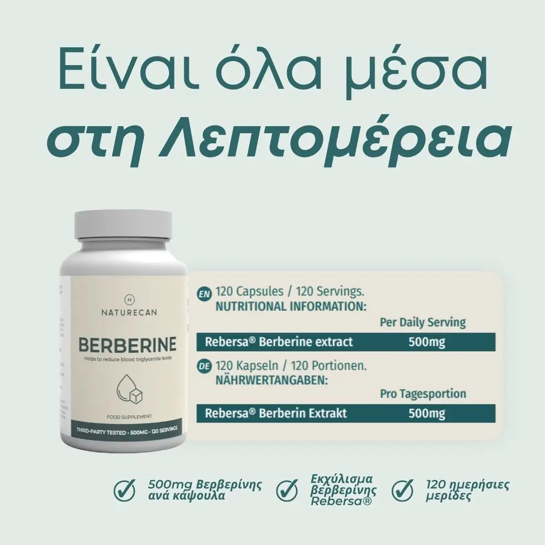 Βερβερίνη 500mg (Berberine)