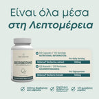 Βερβερίνη 500mg (Berberine)