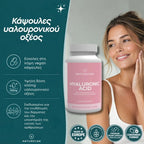 Υαλουρονικό οξύ σε κάψουλες