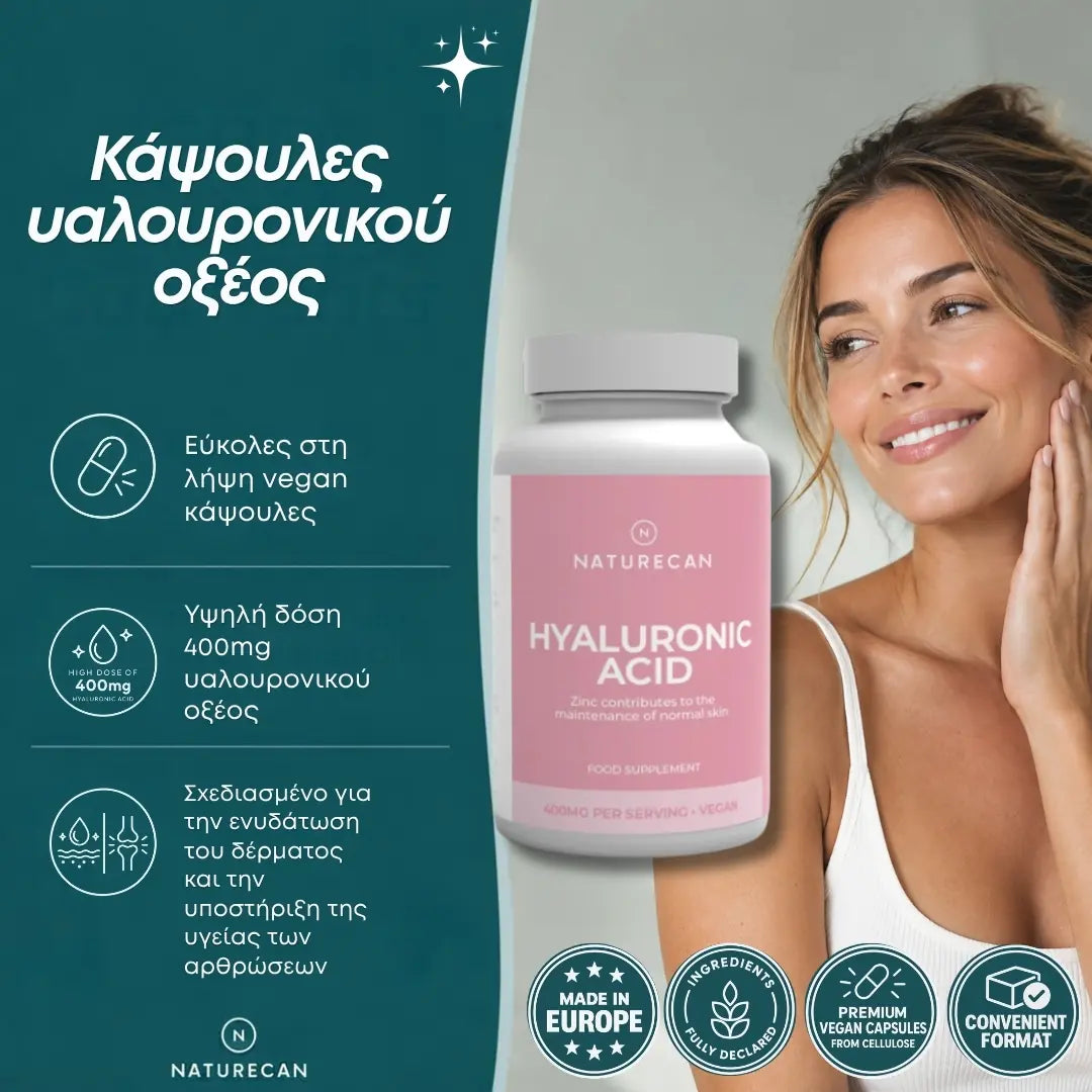 Υαλουρονικό οξύ σε κάψουλες