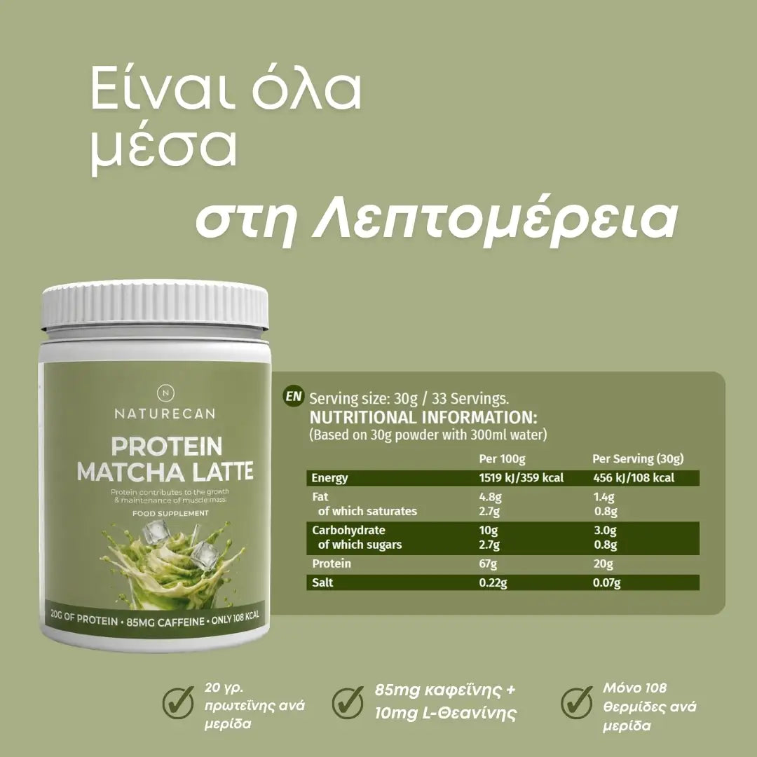 Πρωτεϊνικό Λάτε Μάτσα