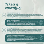 Κάψουλες Omega 3 (Vegan)
