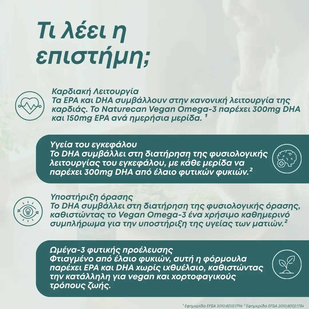 Κάψουλες Omega 3 (Vegan)