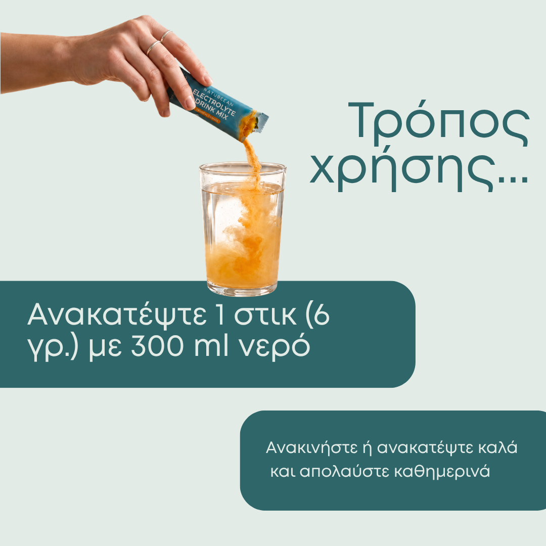 Ηλεκτρολύτες σε Φακελάκια – Πλήρης Ενυδάτωση & Αποκατάσταση