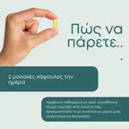 Κάψουλες Omega 3 (Vegan)