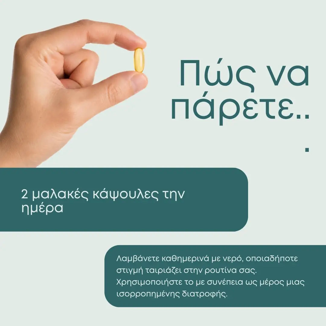 Κάψουλες Omega 3 (Vegan)