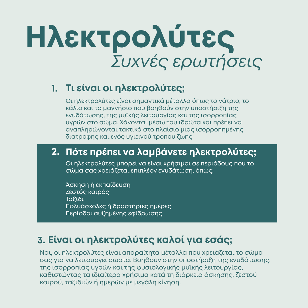 Ηλεκτρολύτες σε Φακελάκια – Πλήρης Ενυδάτωση & Αποκατάσταση
