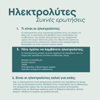 Ηλεκτρολύτες σε Φακελάκια – Πλήρης Ενυδάτωση & Αποκατάσταση