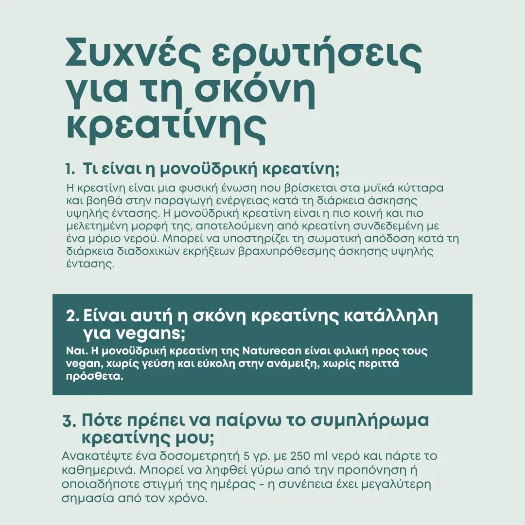 Μονοϋδρική Κρεατίνη (Creatine Monohydrate) – 100% Μικρονισμένη (Pure)