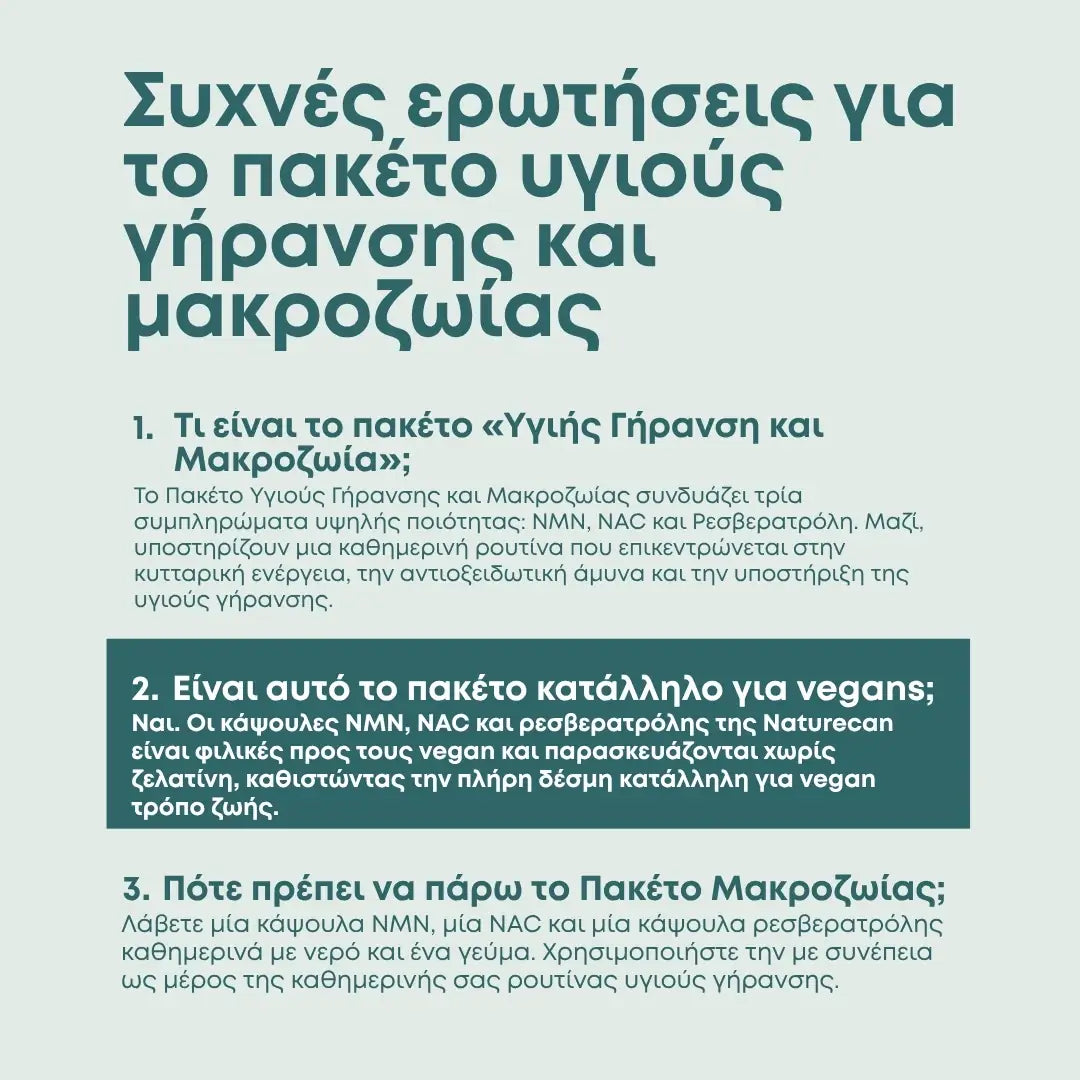 Πακέτο Αντιγήρανσης & Μακροζωίας: NMN, NAD+ & Ρεσβερατρόλη