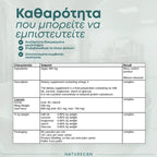 Κάψουλες Omega 3 (Vegan)