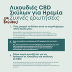 Λιχουδιές CBD Σκύλων για Ηρεμία (+Γάτες)