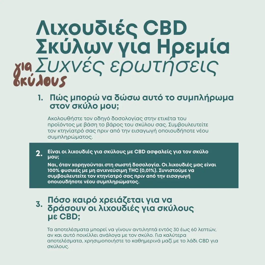 Λιχουδιές CBD Σκύλων για Ηρεμία (+Γάτες)