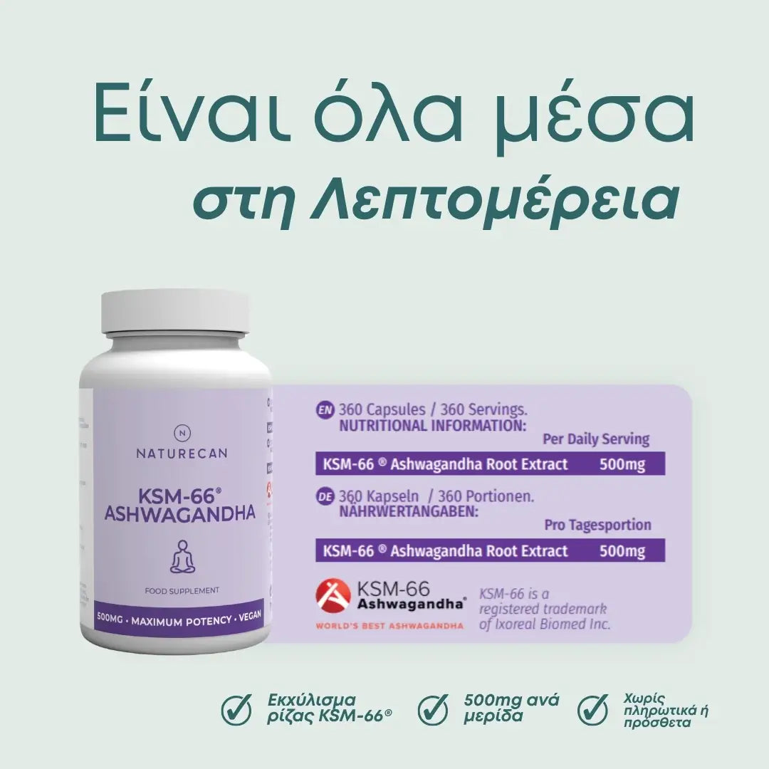 Ashwagandha KSM-66® - Ασβαγκάντα