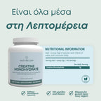 Μονοϋδρική Κρεατίνη (Creatine Monohydrate) – 100% Μικρονισμένη (Pure)