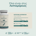 Συμπλήρωμα NAD (NR)