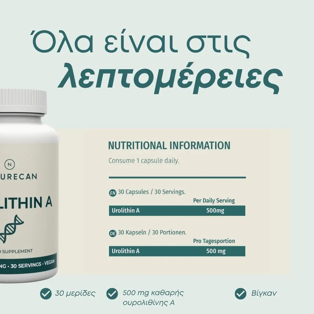 Ουρολιθίνη Α (Urolithin)