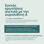 Ουρολιθίνη Α (Urolithin)