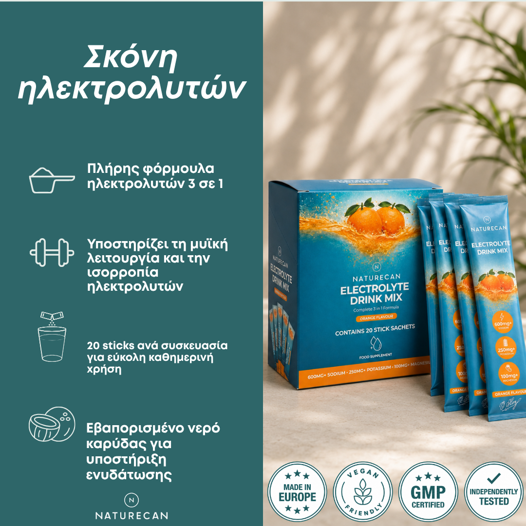 Ηλεκτρολύτες σε Φακελάκια – Πλήρης Ενυδάτωση & Αποκατάσταση