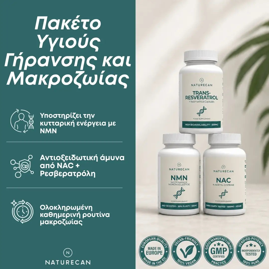 Πακέτο Αντιγήρανσης & Μακροζωίας: NMN, NAD+ & Ρεσβερατρόλη