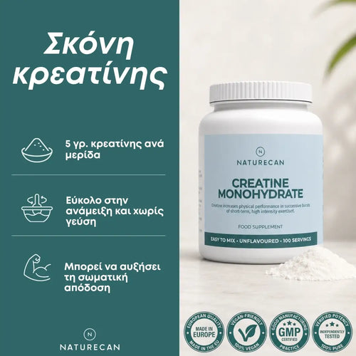 Μονοϋδρική Κρεατίνη (Creatine Monohydrate) – 100% Μικρονισμένη (Pure)