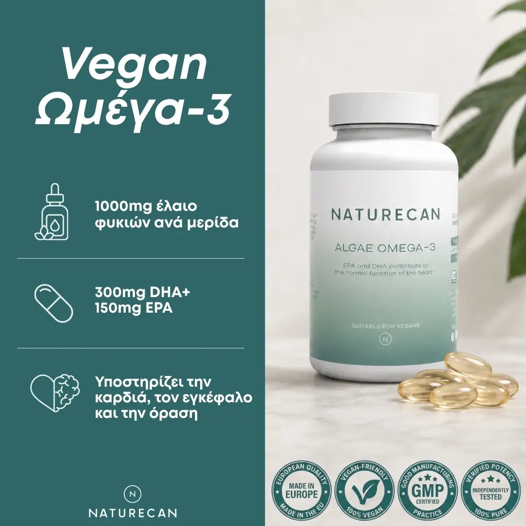 Κάψουλες Omega 3 (Vegan)