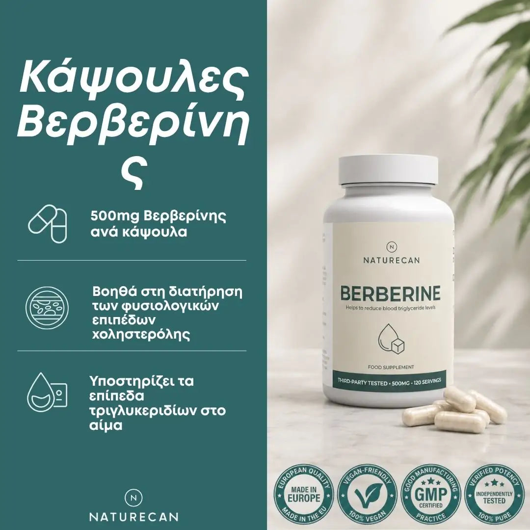 Βερβερίνη 500mg (Berberine)