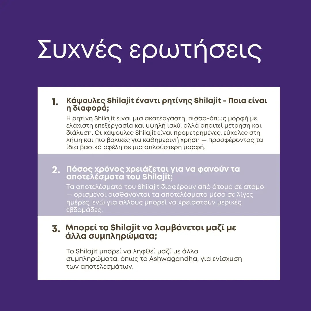 Shilajit Κάψουλες - συχνες ερωτήσεις