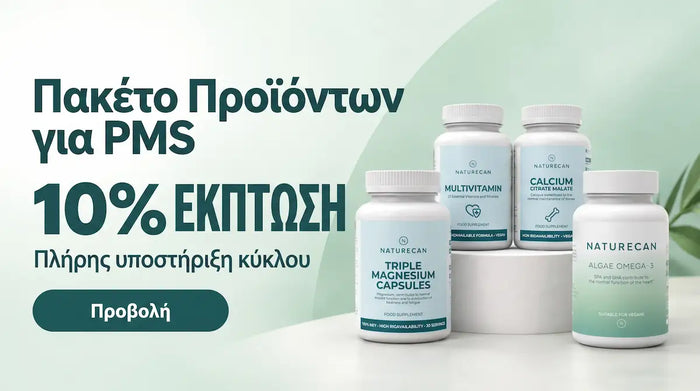 Συμπληρώματα PMS