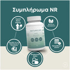 Συμπλήρωμα NAD (NR)