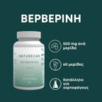 Βερβερίνη 500mg (Berberine)