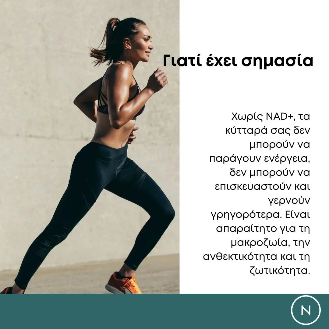γιατι παίζει ρόλο το nad
