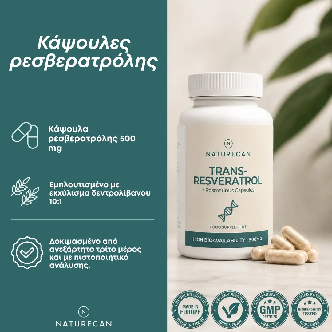 Ρεσβερατρόλη - Resveratrol 500mg